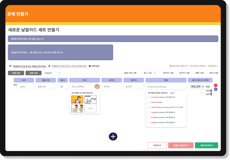 문제만들기화면